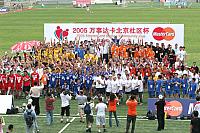 2005 MasterCard Beijing Community Cup
